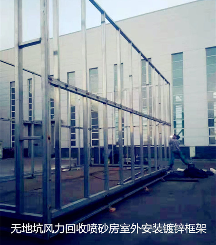 無(wú)地坑氣力回收噴砂房